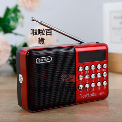 收音機 華宇先科t853MP3收音機老年人便攜式播放器可充電廣播新款