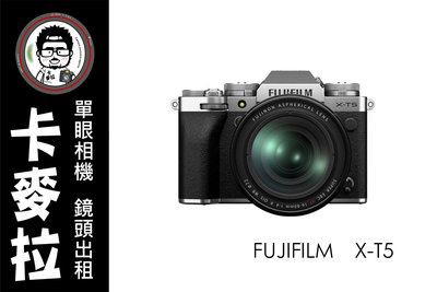 台南 卡麥拉 相機出租 Fujifilm XT5 X-T5 單機身