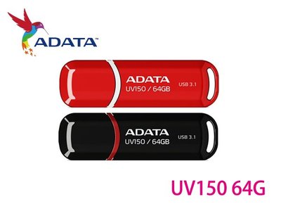 「阿秒市集」ADATA 威剛 UV150 64G 64GB USB3.1 Gen1 隨身碟 黑/紅 五年保