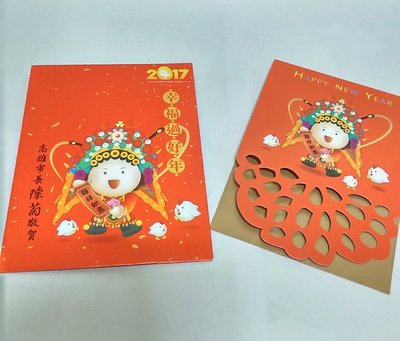 全新 民國106年 西元 2017年 高雄市長陳菊紅包 內含10元新幣1枚