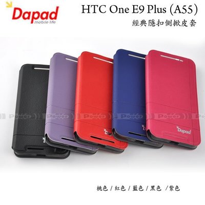 【POWER】DAPAD HTC One E9 Plus / E9 經典隱扣側掀皮套 隱藏磁扣側翻保護套 書本套