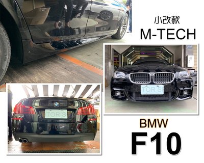 》傑暘國際車身部品《全新 空力套件 BMW F10 小改款 LCI M-TECH 前保桿+側裙+後保桿 含全配件 素材