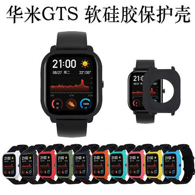 手錶配件 錶帶華米GTS表帶硅膠全包邊軟性防磕碰保護套 amazfit gts硅膠保護殼