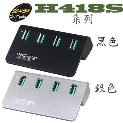 【MR3C】含稅 伽利略 H418S USB3.2 Gen2 4埠 鋁合金 HUB集線器 黑 銀2色