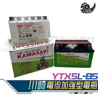 【Speedmoto】川崎 Kawasaki YTX5L-BS 5L 5號電瓶 機車電瓶 電池 全新未加水 同GTX5L