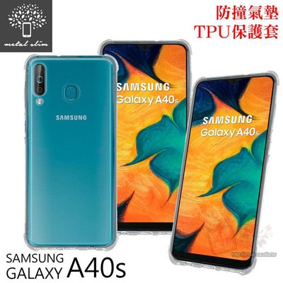 【愛瘋潮】免運 Metal-Slim Samsung Galaxy A40s 防撞氣墊TPU 手機保護套