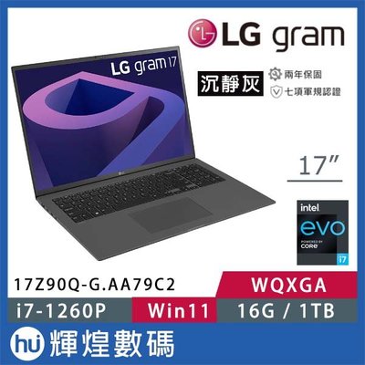 LG gram 17吋 極致輕薄筆電 - 沉靜灰 17Z90Q i7-1260P/16GB/1TB Win11