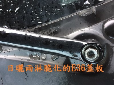 BMW E36 雨刷 蓋板 雨刷蓋板 通風網『膠條組』