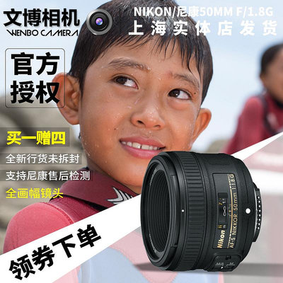 尼康501.8g人像定焦鏡頭 50 1.8 單反廣角f1.8大光圈 50mm 1.8g