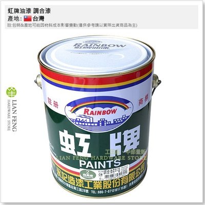 【工具屋】虹牌油漆 調合漆 #2 蘋果綠 油漆 鐵材/木材/室內外 加侖裝 台灣製