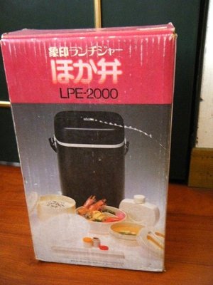 象印 Zojirushi  午餐保溫盒 ／ 保溫桶  【 LPE-2000 】... made in Japan