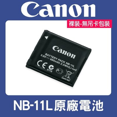 【現貨】全新品 Canon NB-11L 原廠 電池 適用 A3400 A3500 IXUS 185 285 (裸裝)