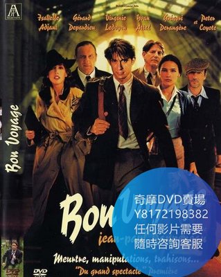 DVD 海量影片賣場 一路順風/Bon Voyage  電影 2003年