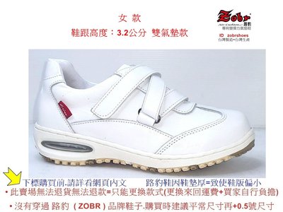 Zobr路豹牛皮氣墊休閒鞋 NO:BB03 顏色: 白色 雙氣墊款式 ( 最新款式)