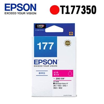 【葳狄線上GO】EPSON 177 原廠紅色墨水匣 (T177350) 適用XP-102/XP-225/XP-402
