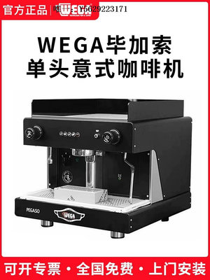 咖啡機意式半自動E61咖啡機WEGA pegaso畢加索咖啡機高杯電控萃取咖啡機磨豆機