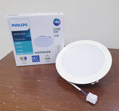 (LL)PHILIPS飛利浦 LED DN200B 11W 黃光 全電壓 15cm 崁燈 開孔15公分