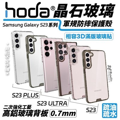 hoda 晶石 全透明 玻璃 軍規 防摔殼 手機殼 保護殼 Samsung Galaxy S23 S23+ ultra