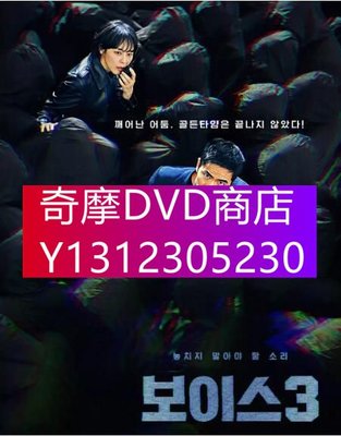 DVD專賣 韓劇【Voice3/聲命線3】【李荷娜/李陣郁】【韓語中字】清晰4碟
