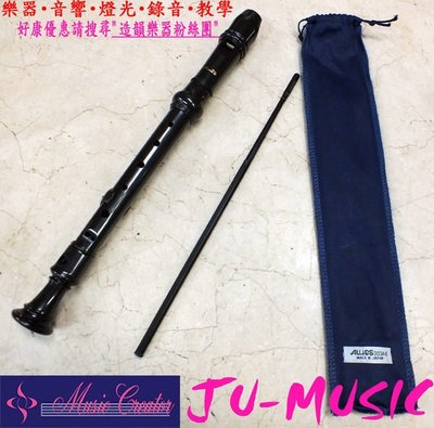 造韻樂器音響- JU-MUSIC - 全新 日本 AULOS 303A-E 高音直笛 303A 315元