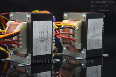熱銷 膽機單端輸出變壓器適用KT88 EL34 6550電子管等輸出變壓器76*45*