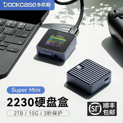 Dockcase多凱斯 2230m2固態硬盤盒子NVMe外接盒SSD移動2230硬盤盒