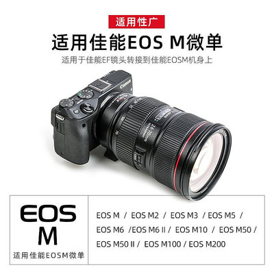唯卓仕EF-EOSM佳能轉接環EF單反鏡頭轉佳能EOSM2M3M6IIM100M50二代微單相機轉換器佳能適配器efm小
