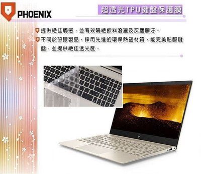 『PHOENIX』HP Envy 13-AD070TU 專用 超透光 非矽膠 鍵盤保護膜