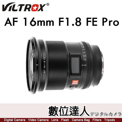 VILTROX 唯卓仕 AF 16mm F1.8 FE Pro FE / Z 超廣角 大光圈 全畫幅 自動對焦