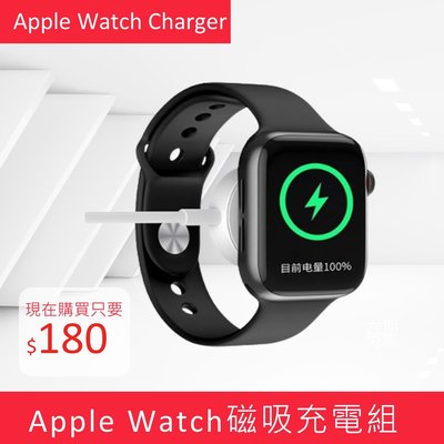 Apple Watch專用無線磁吸充電器applewatch充電器Apple Watch 磁吸充電