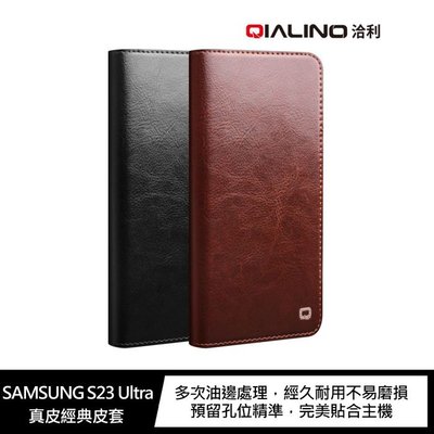 手機皮套 QIALINO SAMSUNG Galaxy S23 Ultra 多次油邊處理 真皮經典皮套 手機殼