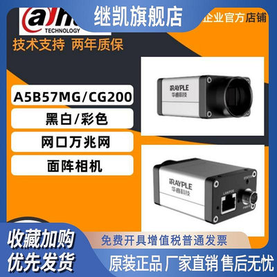 華睿/大華 A5B57M/CG200 2500萬像素 5000系列GigE小面陣相機