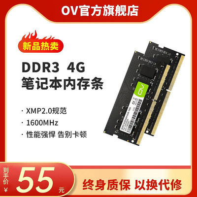 ov 筆電記憶體條 DDR3 4G 8G 1600 PC3L 1.35V 全兼容單條