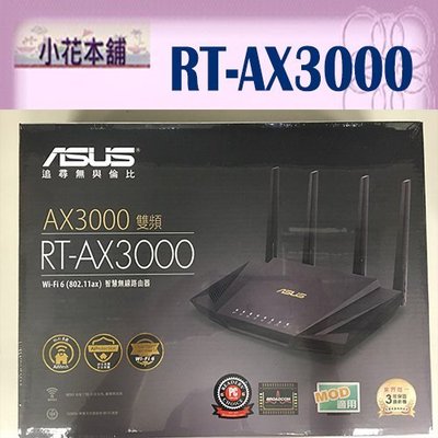 公司貨【含稅可開統編】ASUS華碩 RT-AX3000 Ai Mesh 雙頻 WiFi 6 無線路由(分享器)