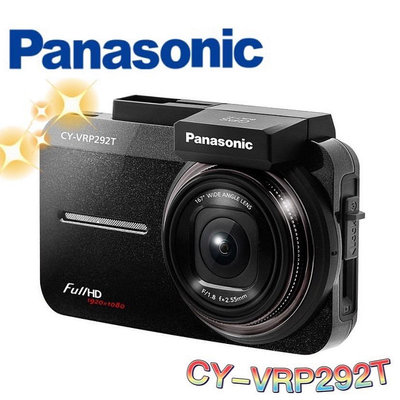 🔥原廠🔥 【Panasonic國際牌】CY-VRP292T+CY-RC220T 雙鏡頭 行車記錄器 附16G記憶卡