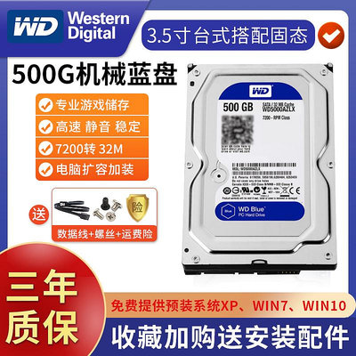 WD/西數500g 桌機機械硬碟 拆機監控通用 單碟1TB 藍盤/金盤/薄盤