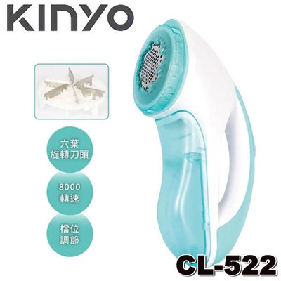 【MR3C】含稅附發票 KINYO 金葉 CL-522 USB充電式六葉除毛球機