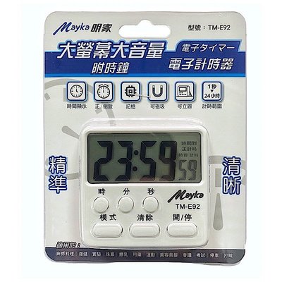 Mayka明家 大音量/大螢幕 附時鐘 電子計時器 倒數計時器 可立可磁吸 TM-E52