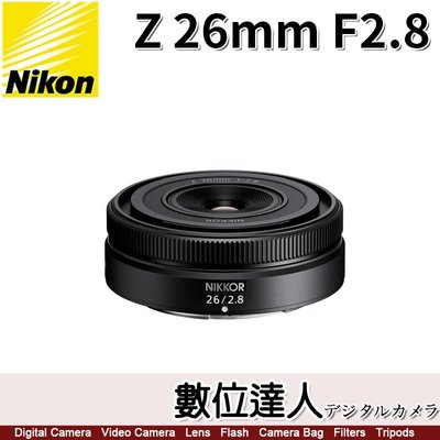 【數位達人】公司貨 Nikon NIKKOR Z 26mm F2.8 全幅 廣角定焦鏡頭 / 街拍 餅乾鏡