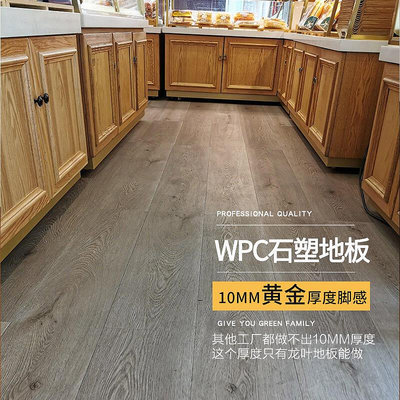 【現貨】立減20龍葉WPC-04家用防水石晶SPC石塑地暖 木塑復合木地板鎖扣加厚10mm