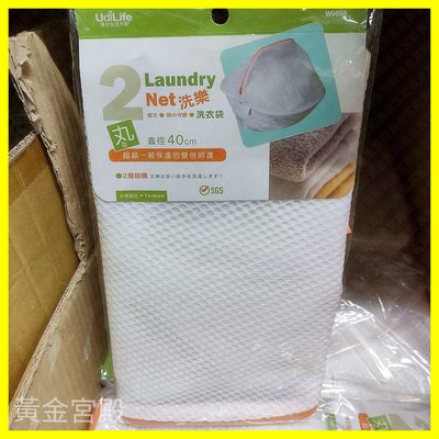 洗衣袋 丸型 直徑約40cm 雙層結構 洗樂 台灣製 W9695 洗衣網