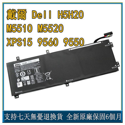 全新 原廠 戴爾 Dell M5510 M5520 XPS15 9560 9550 H5H20 筆記本電池