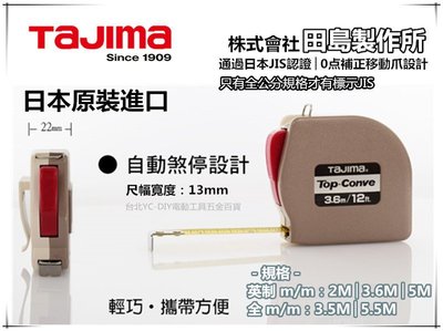 【台北益昌】日本製TAJIMA 自動捲尺 Top-Conve 3.6M 3.6米(英吋/公分)∕3.5M 3.5米(公分