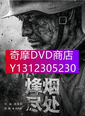 DVD專賣 2022大陸劇【烽煙盡處】【張翰/焦俊艷】【國語中字】7碟