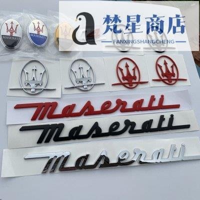 【熱賣精選】瑪莎拉蒂車標總裁Q4 Ghibli GTS levante萊萬特英文標后尾標字標正品