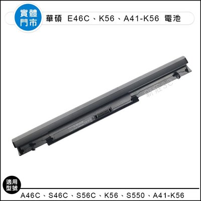 【新莊3C】原裝ASUS華碩A46C E46C S46C S56C K46 K56 S550 A41-K56電池