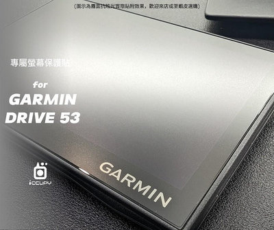 【iCCUPY】 亮面 HC 透明  霧面 AG 抗眩防汙液晶 螢幕保護貼，GARMIN DRIVE 53