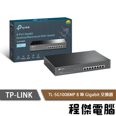 【TP-LINK】TL-SG1008MP 8埠 Gigabit 智慧型交換器 實體店家『高雄程傑電腦』