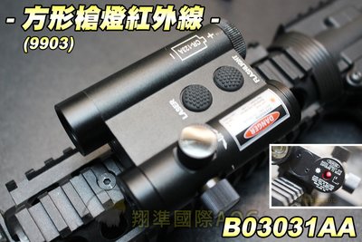 【翔準軍品AOG】方形槍燈紅外線+老鼠尾 瞄準器 紅外線 雷射 紅光 夾具 配件 零件 生存遊戲 B03031AA