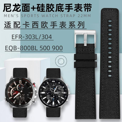 代用錶帶 代用卡西歐5468EFR-303/304 EQB-500 800 900手錶帶配件尼龍硅膠
